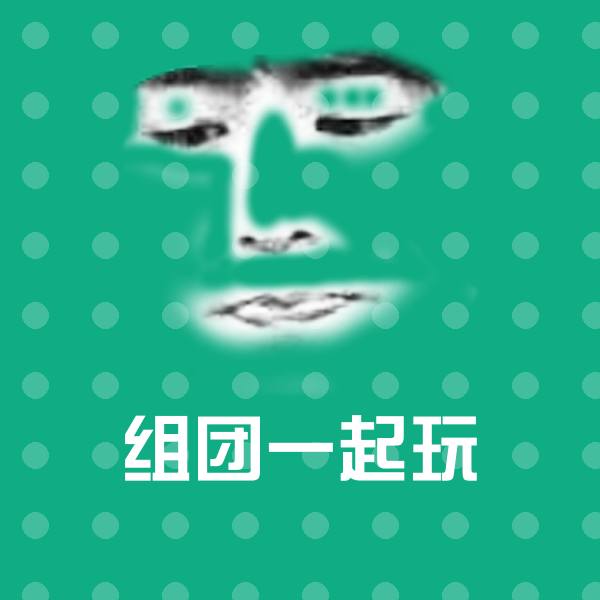 组团一起玩斗图神器