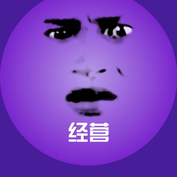 经营聊天表情
