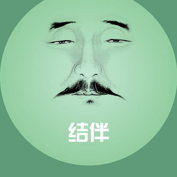 结伴沙雕表情包
