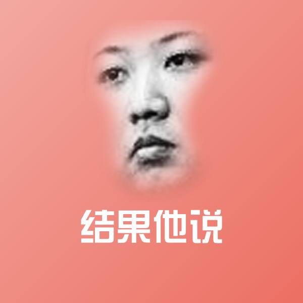 结果他说表情包