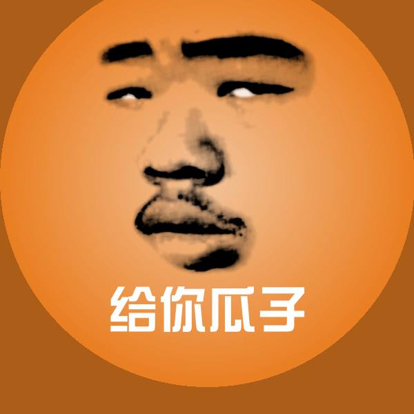 给你瓜子微信表情包