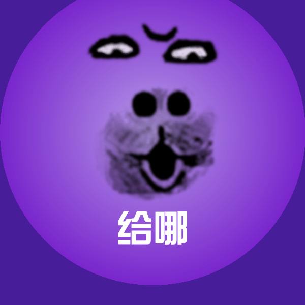 搞笑给哪表情