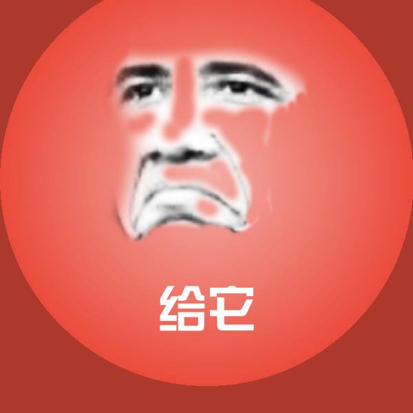 给它聊天表情