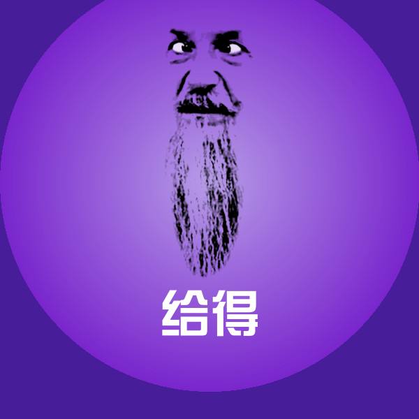 搞笑给得表情