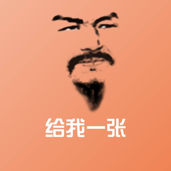 高清给我一张表情图片