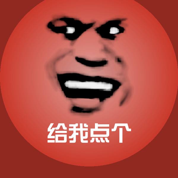 给我点个聊天表情