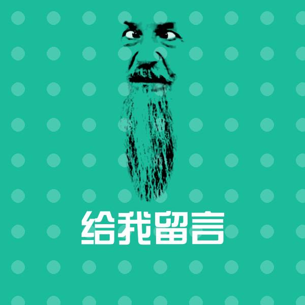 可爱给我留言表情