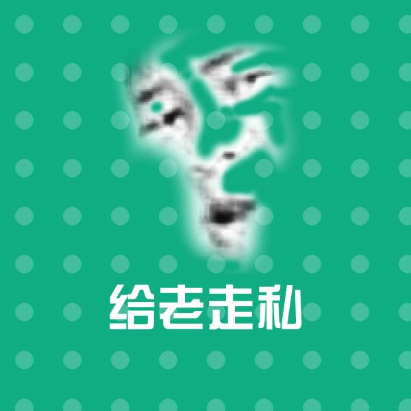 给老走私聊天表情