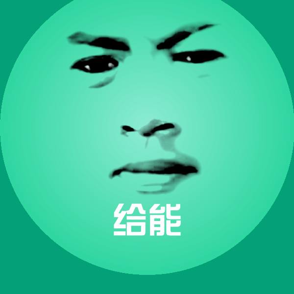 给能聊天表情