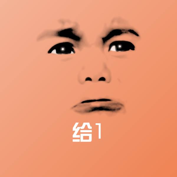 给1聊天表情