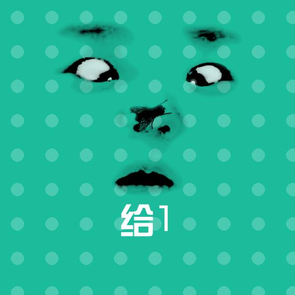 给1斗图神器