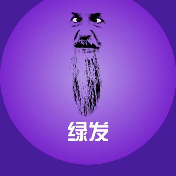 绿发微信表情包