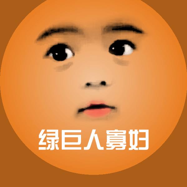 高清绿巨人寡妇表情图片