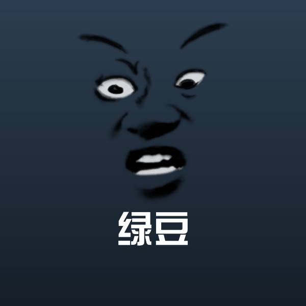 绿豆表情包
