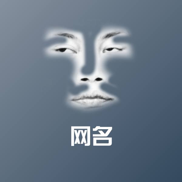 搞笑网名表情