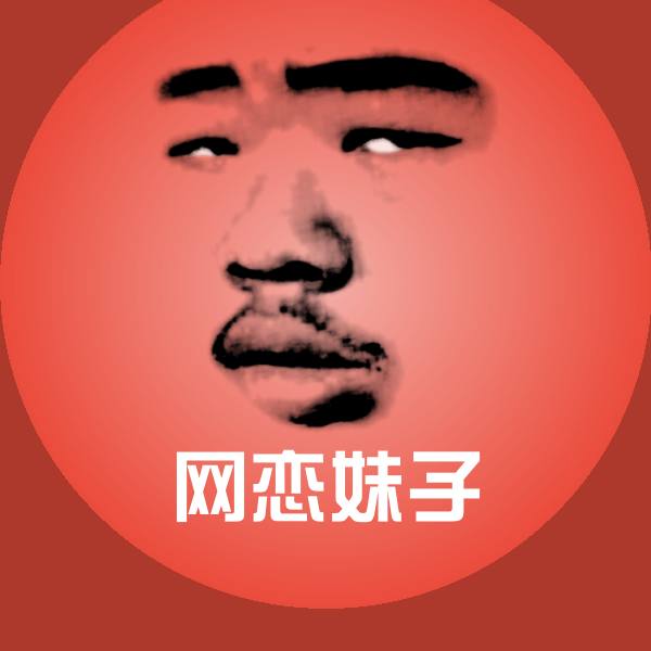 网恋妹子斗图神器