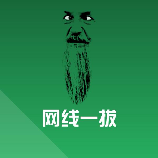 网线一拔表情包 第1张