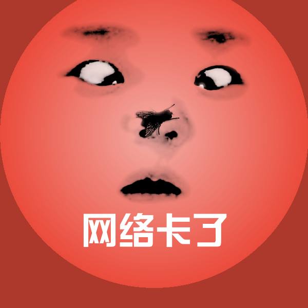 网络卡了聊天表情