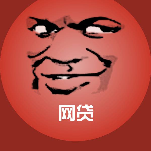 网贷沙雕表情包