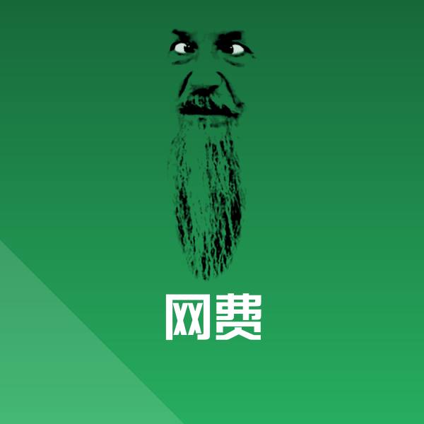 高清网费表情图片