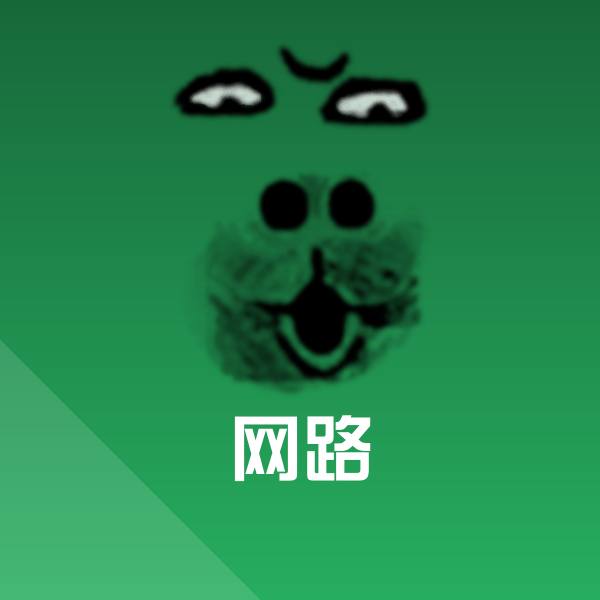 可爱网路表情