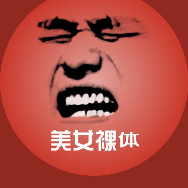 可爱美女裸体表情
