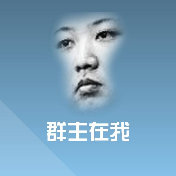 群主在我斗图神器