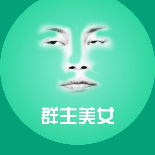 可爱群主美女表情