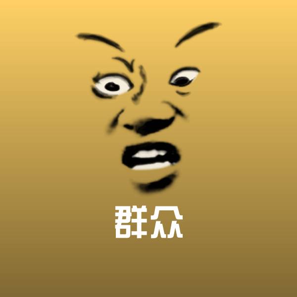 群众斗图神器