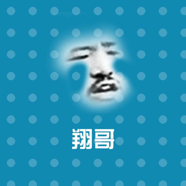 翔哥微信表情包