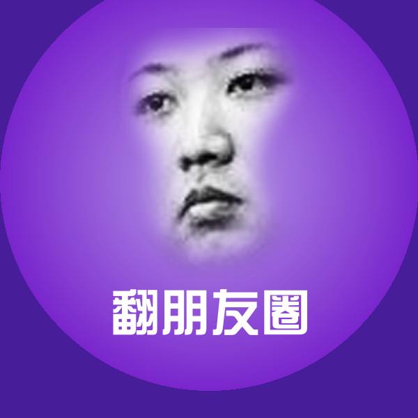 可爱翻朋友圈表情