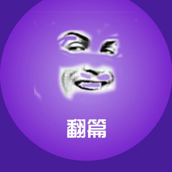 翻篇斗图图片