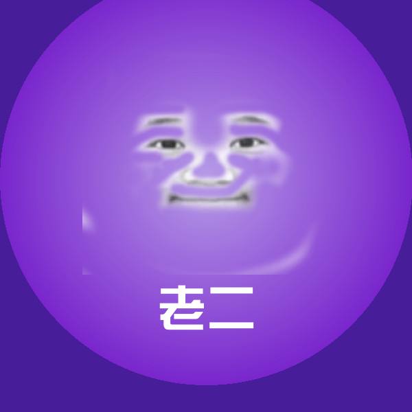 高清老二表情图片