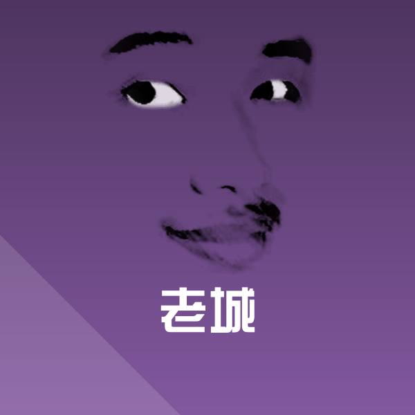 原创老城表情包