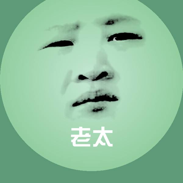 老太沙雕表情包