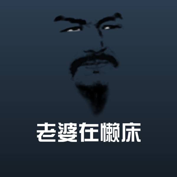 可爱老婆在懒床表情