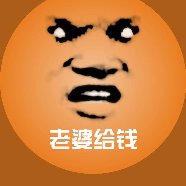 老婆给钱沙雕表情包 第1张