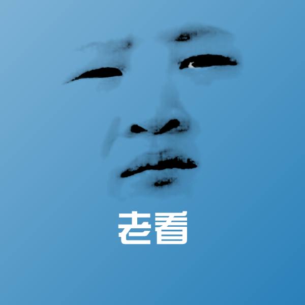可爱老看表情
