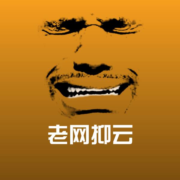 原创老网抑云表情包