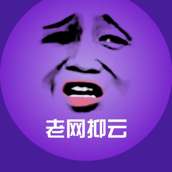 搞笑老网抑云表情