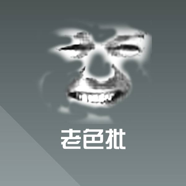 老色批微信表情包