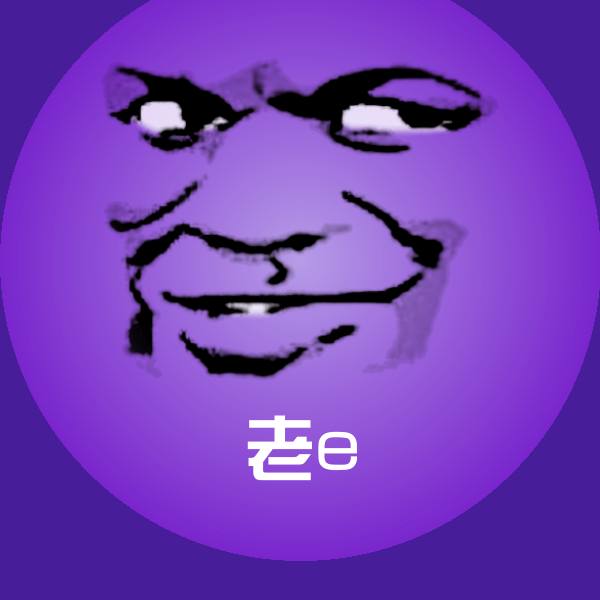 老e表情包