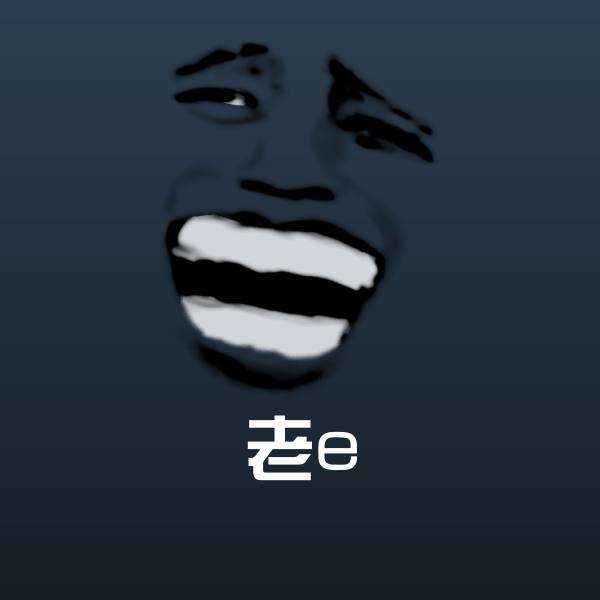 老e斗图神器