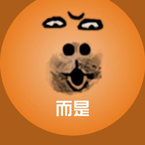 而是微信表情包 第1张