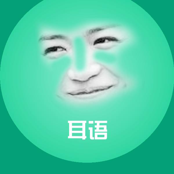 搞笑耳语表情