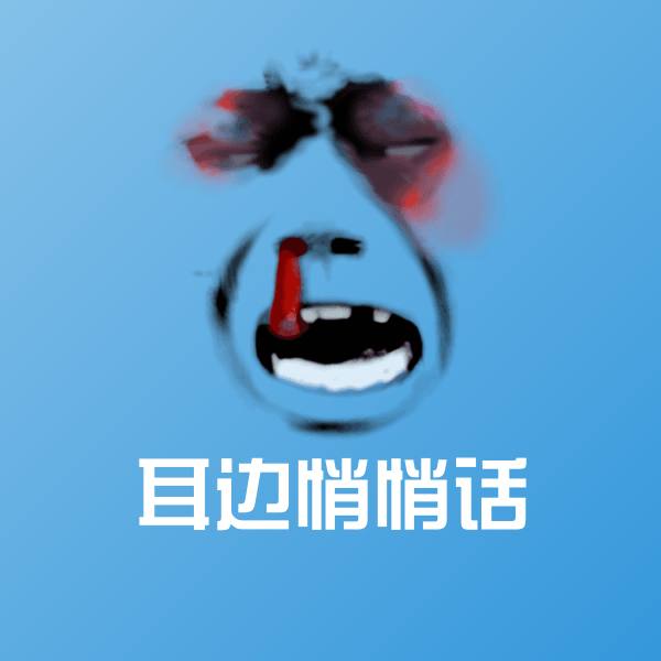 耳边悄悄话沙雕表情包 第1张