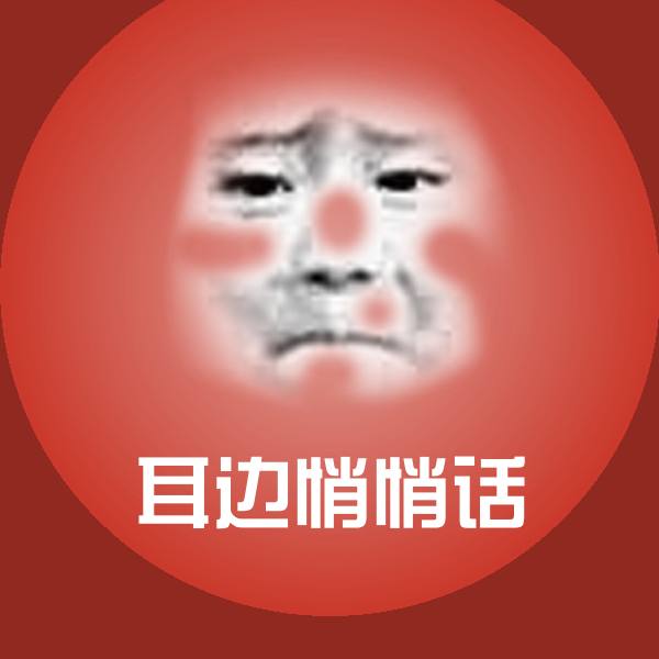 高清耳边悄悄话表情图片
