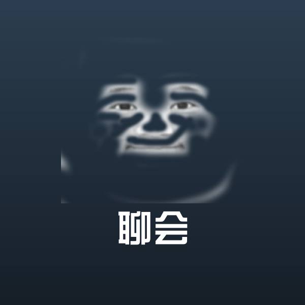 搞笑聊会表情