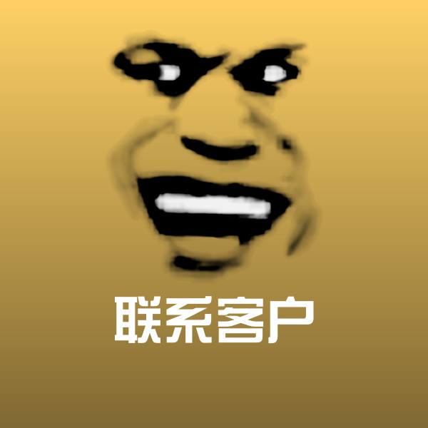 可爱联系客户表情 第1张