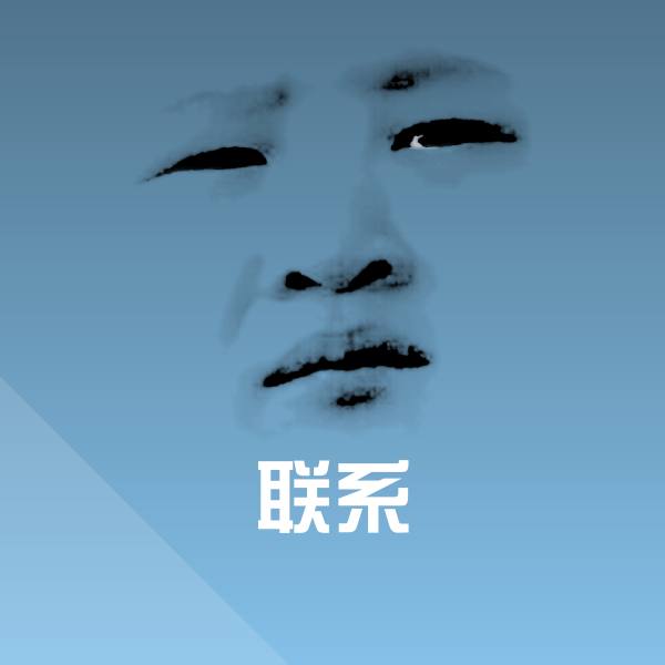 联系斗图神器
